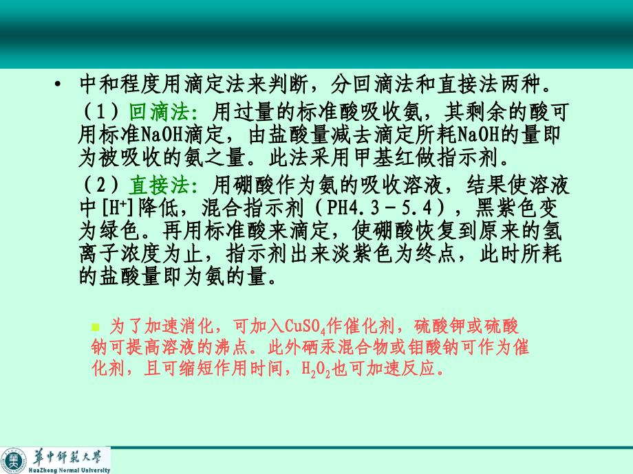 实验二 微量凯氏定氮法_第2页