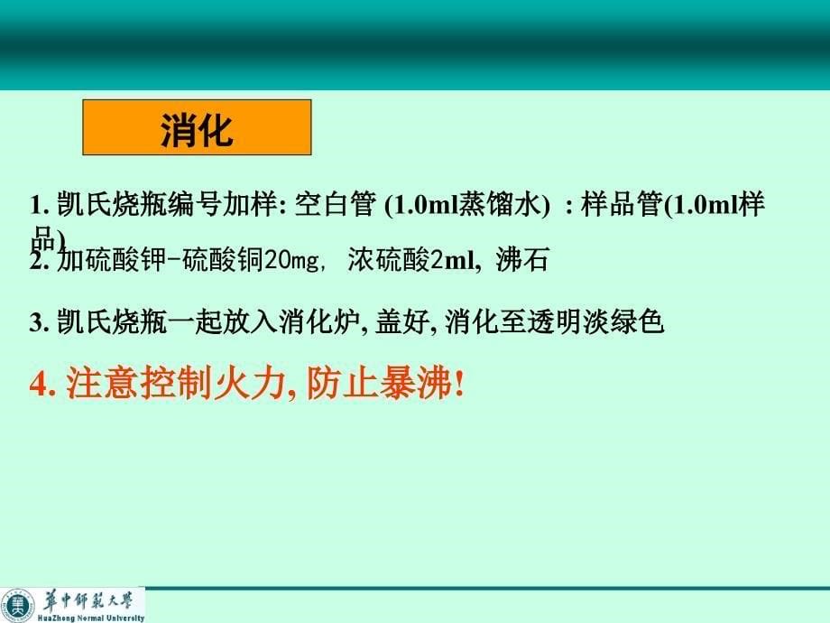 实验二 微量凯氏定氮法_第5页