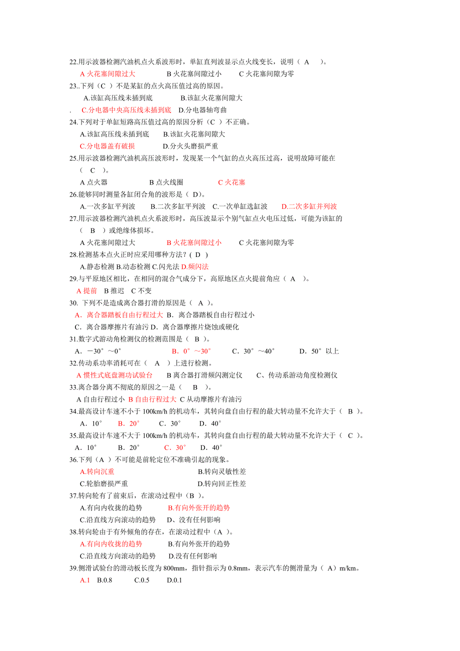 性能检测复习题_第2页