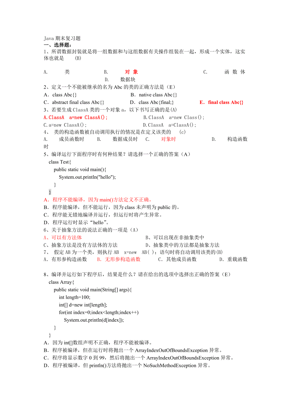 java期末复习和答案(1)_第1页