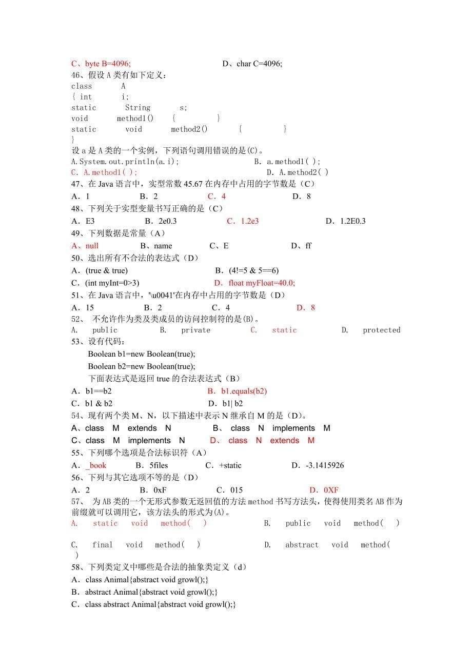 java期末复习和答案(1)_第5页