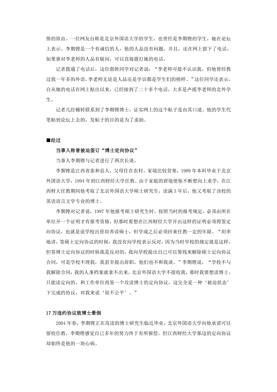 离职被索17万北外博士网上求救_第2页