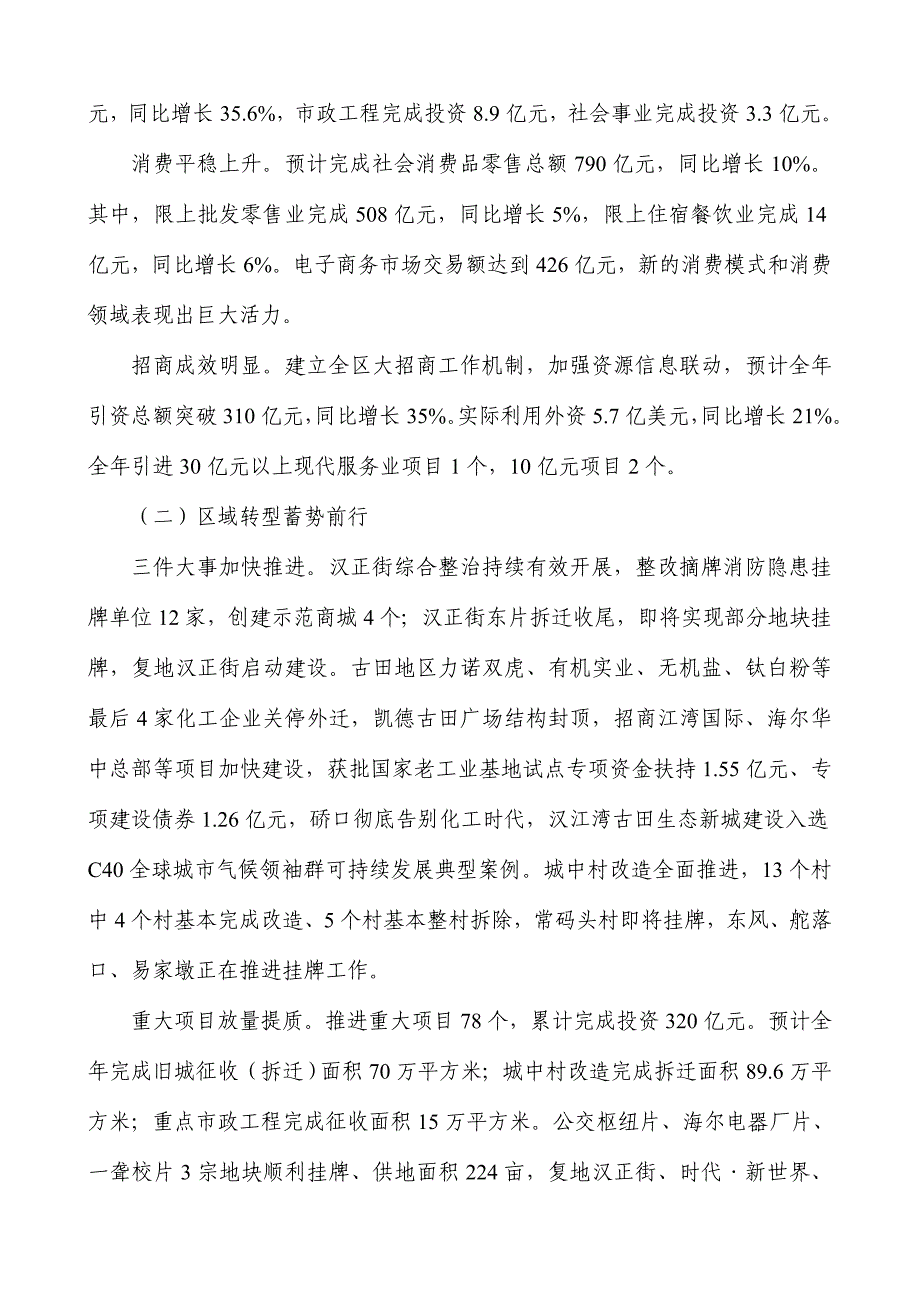 区201x年国民经济和社会发展计划执行情况与201x年计划草案的报告_第2页