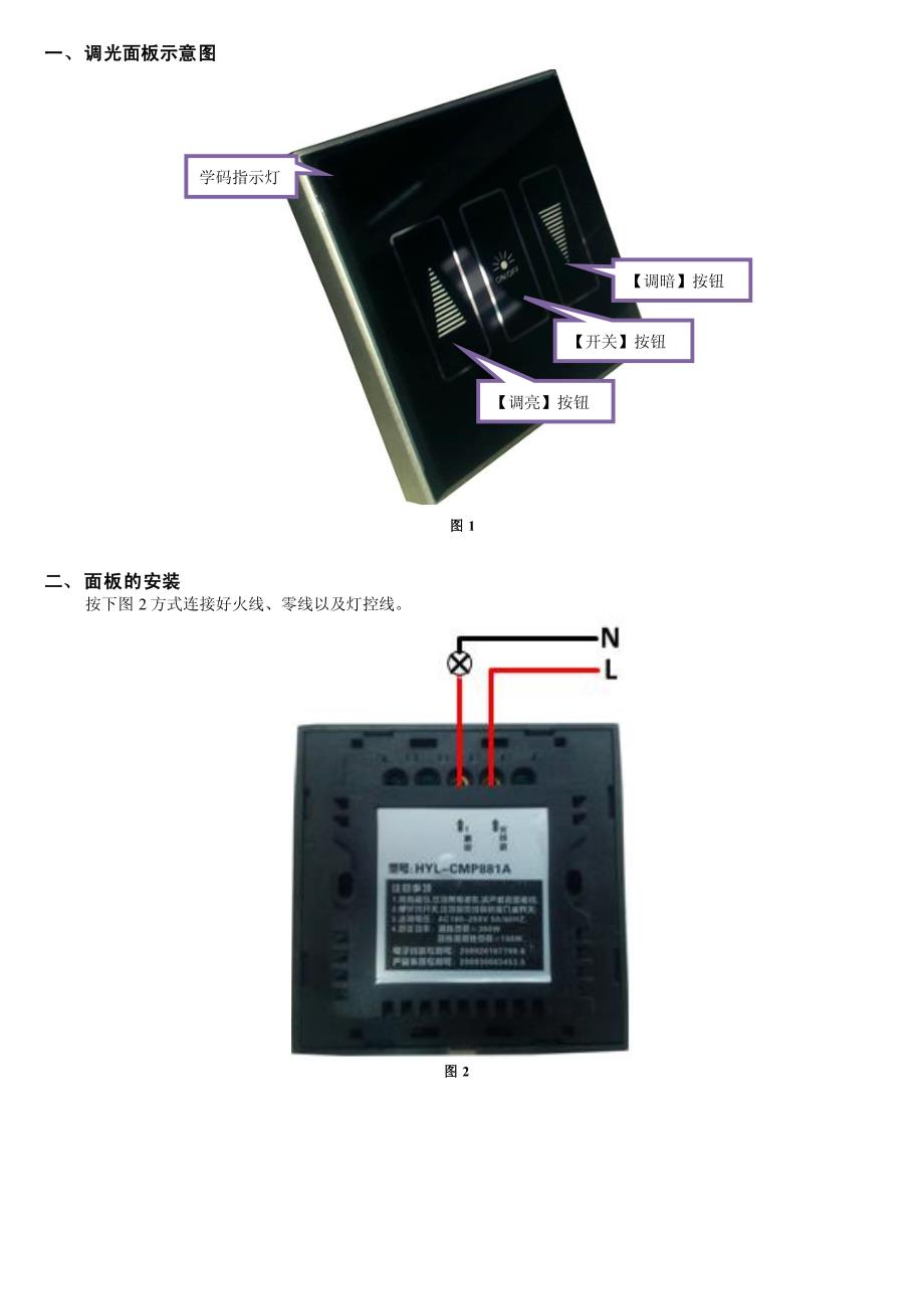 单火线调光面板安装说明书_第1页