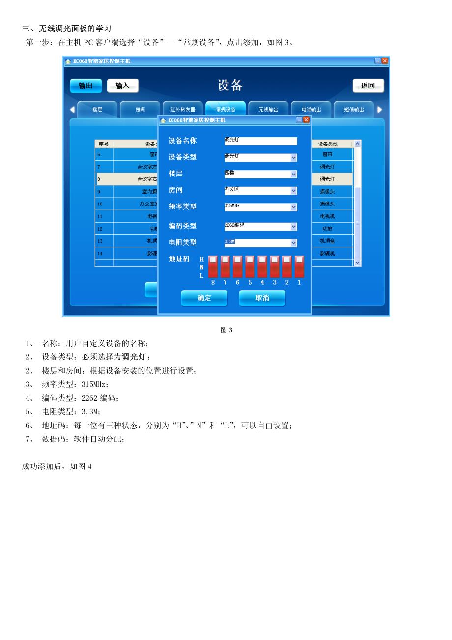 单火线调光面板安装说明书_第2页