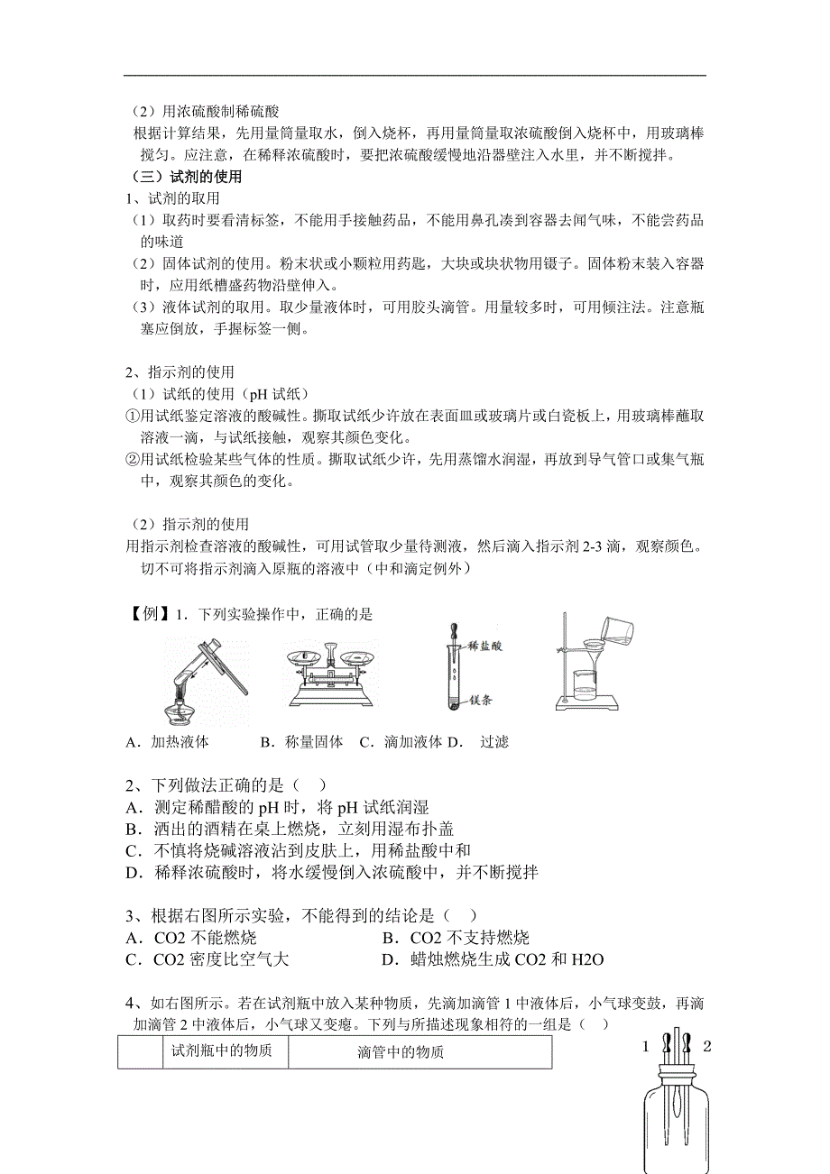 化学实验与实验探究题专题复习_第2页