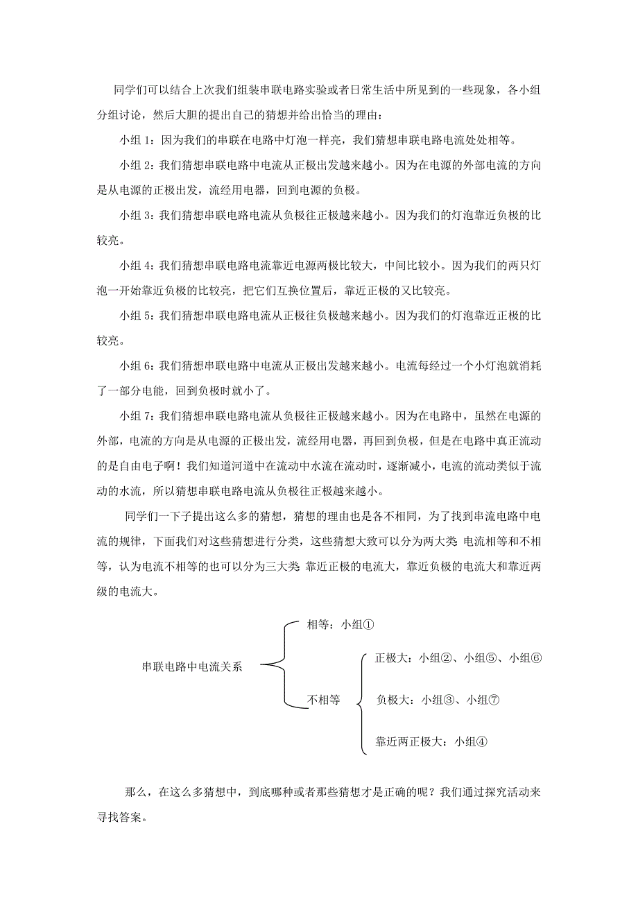 八年级物理《探究串、并联电路的电流规律》教学设计_第3页