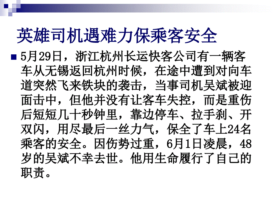 学生课堂新闻联播_第3页