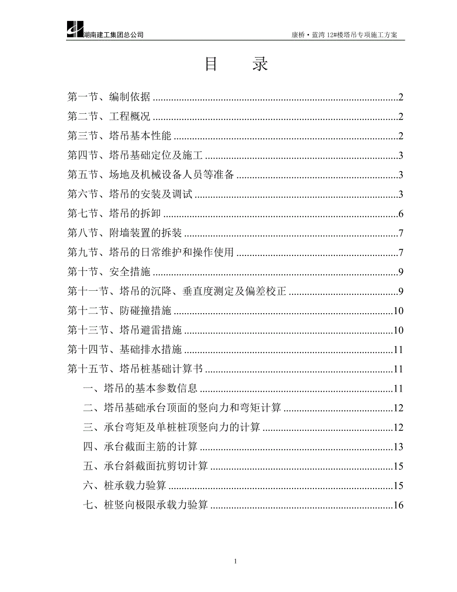 塔式起重机安全生产应急救援预案_第3页