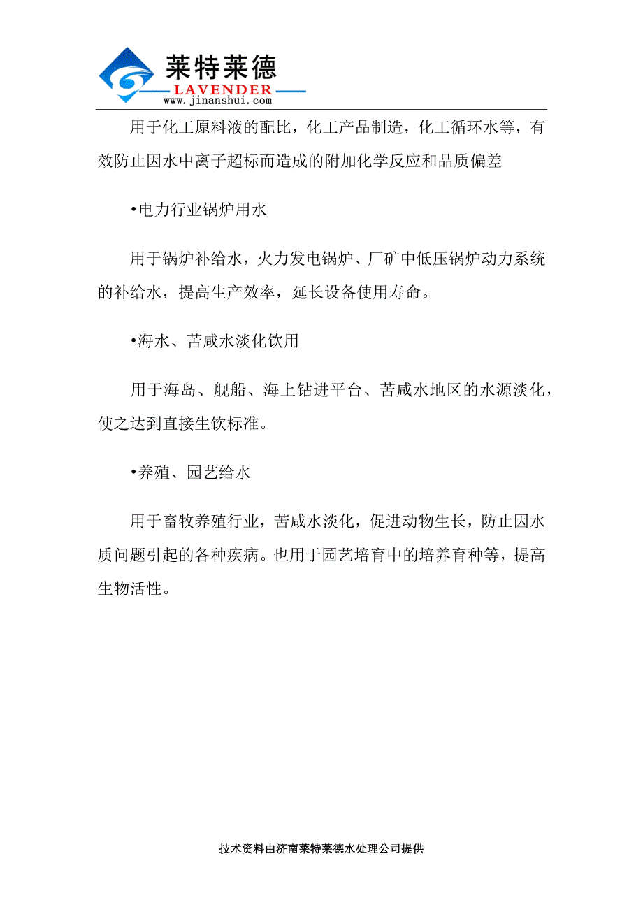 简述瓶装纯净水设备运行参数及应用解析_第4页