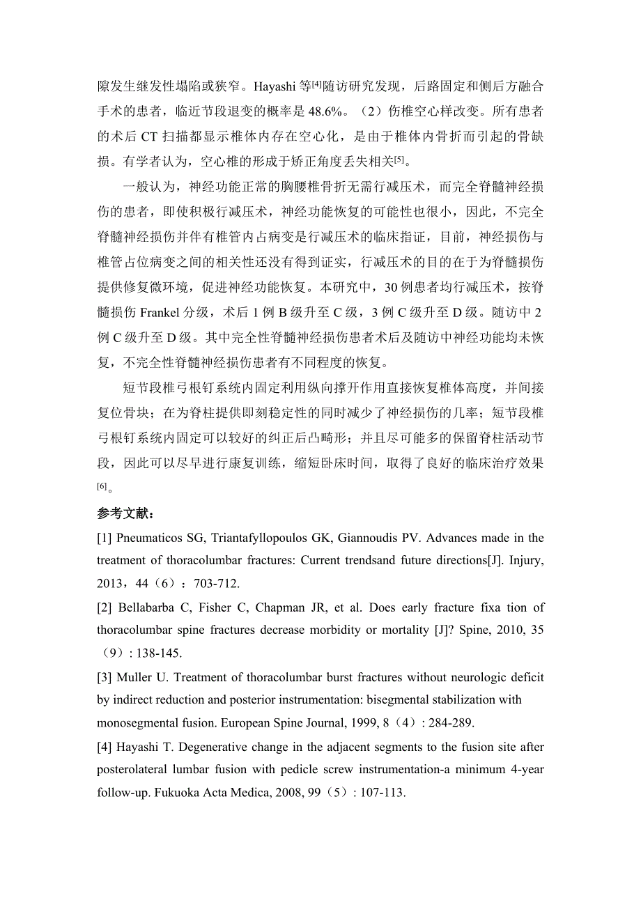 短节段椎弓根钉系统内固定用于胸腰段椎体骨折30例临床分析_第4页