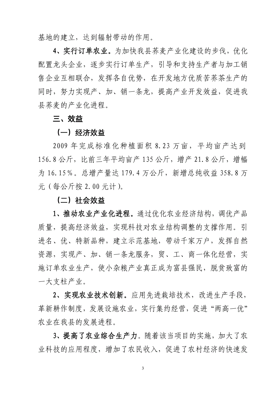 通渭县荞麦标准化示范区建设项目工作总结_第3页