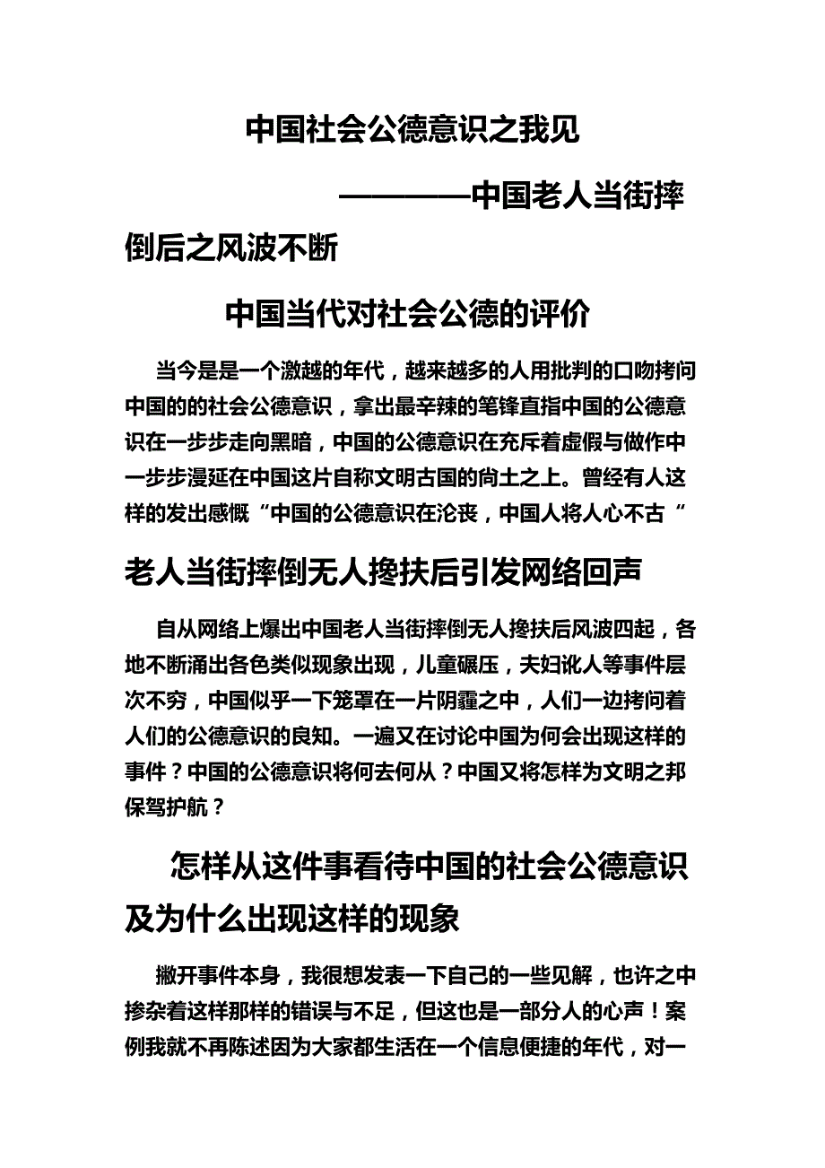 社会公德之我见_第1页