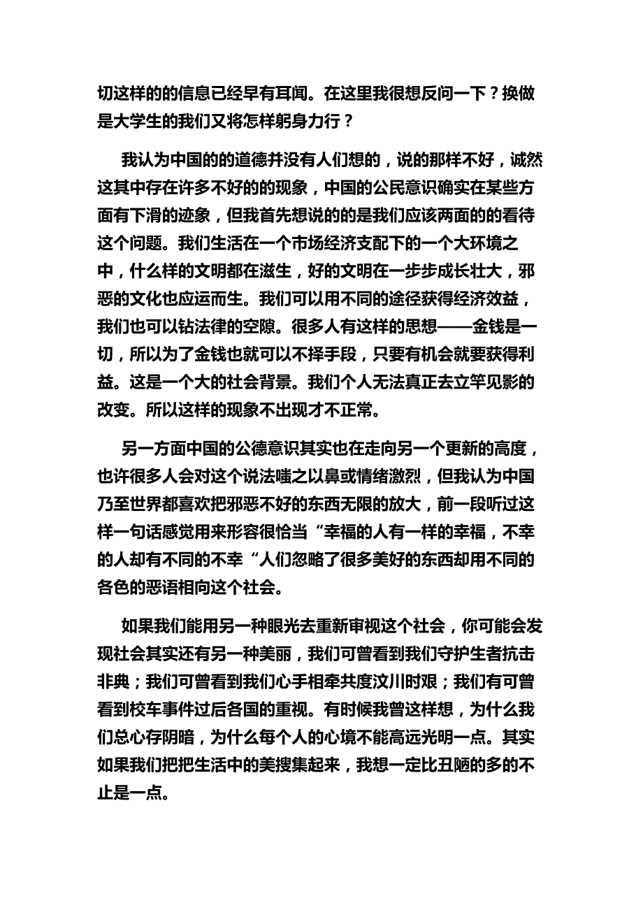 社会公德之我见_第2页