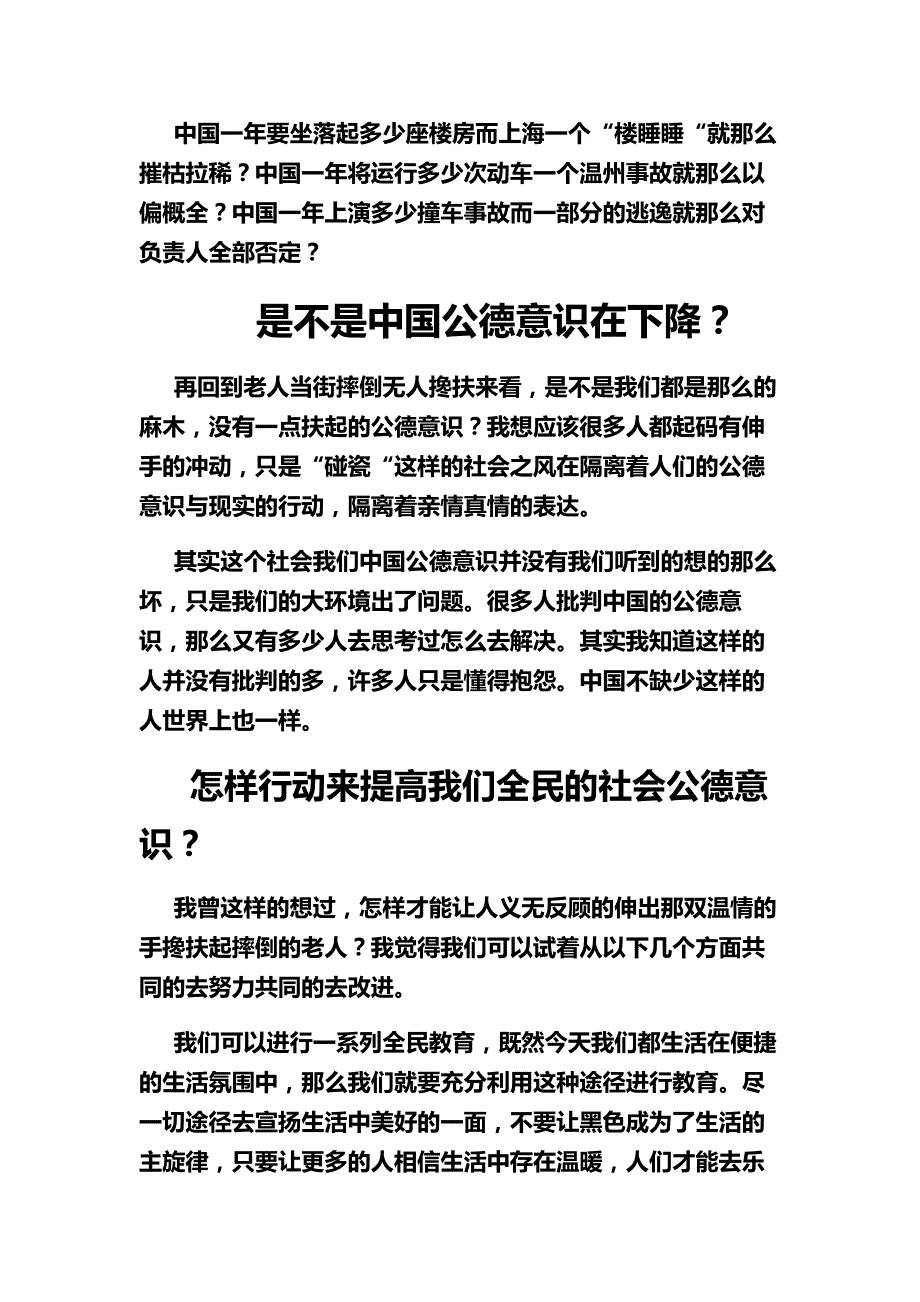 社会公德之我见_第3页