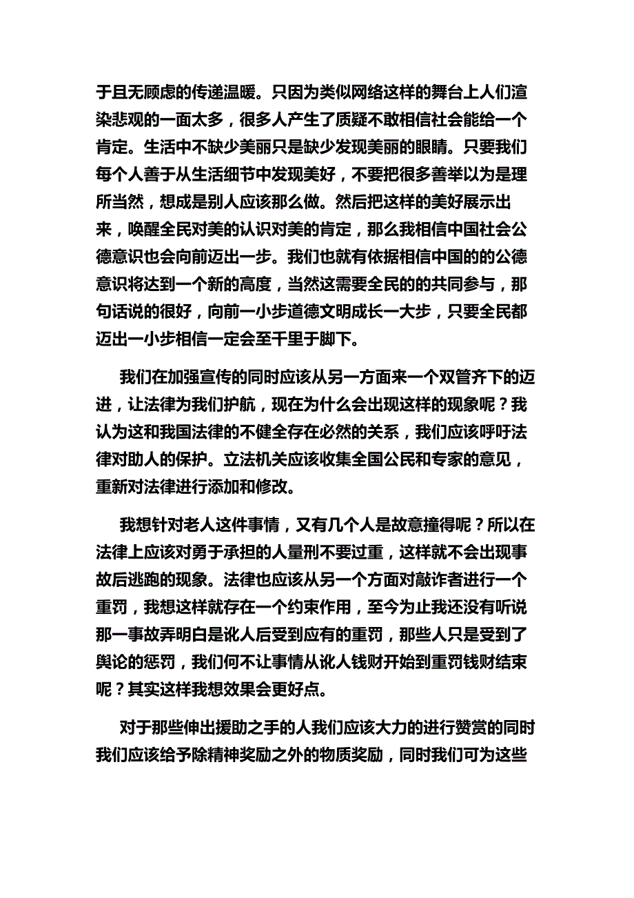 社会公德之我见_第4页