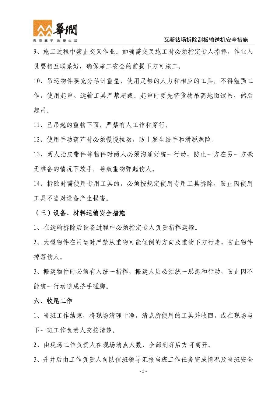 原相矿移刮板输送机施工安全技术措施_第5页