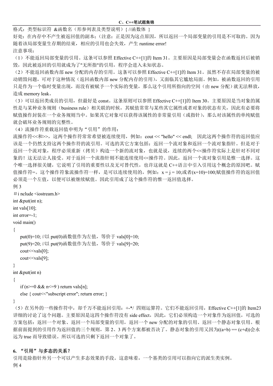 c_c++笔试题集锦_第2页