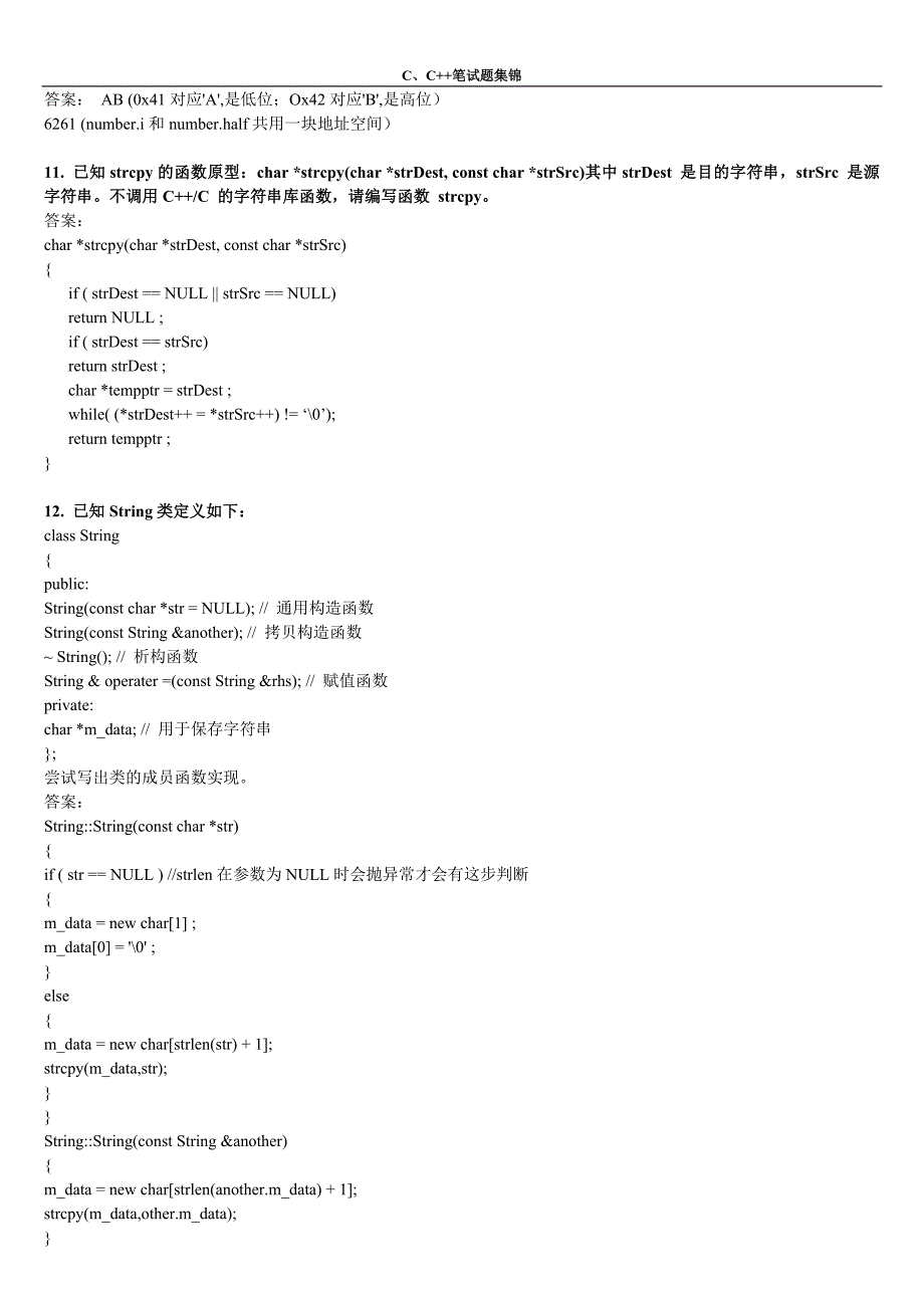 c_c++笔试题集锦_第4页