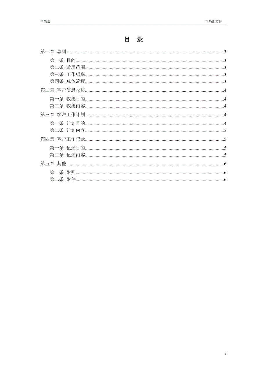 客户关系管理办法_第2页