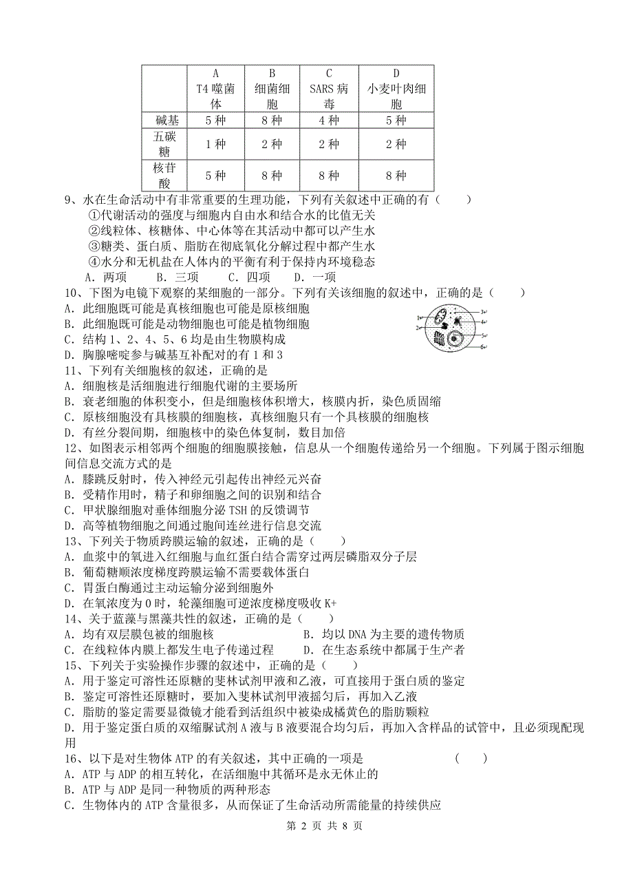 芷兰2014年下学期高三年级第一次月考生物试卷1_第2页