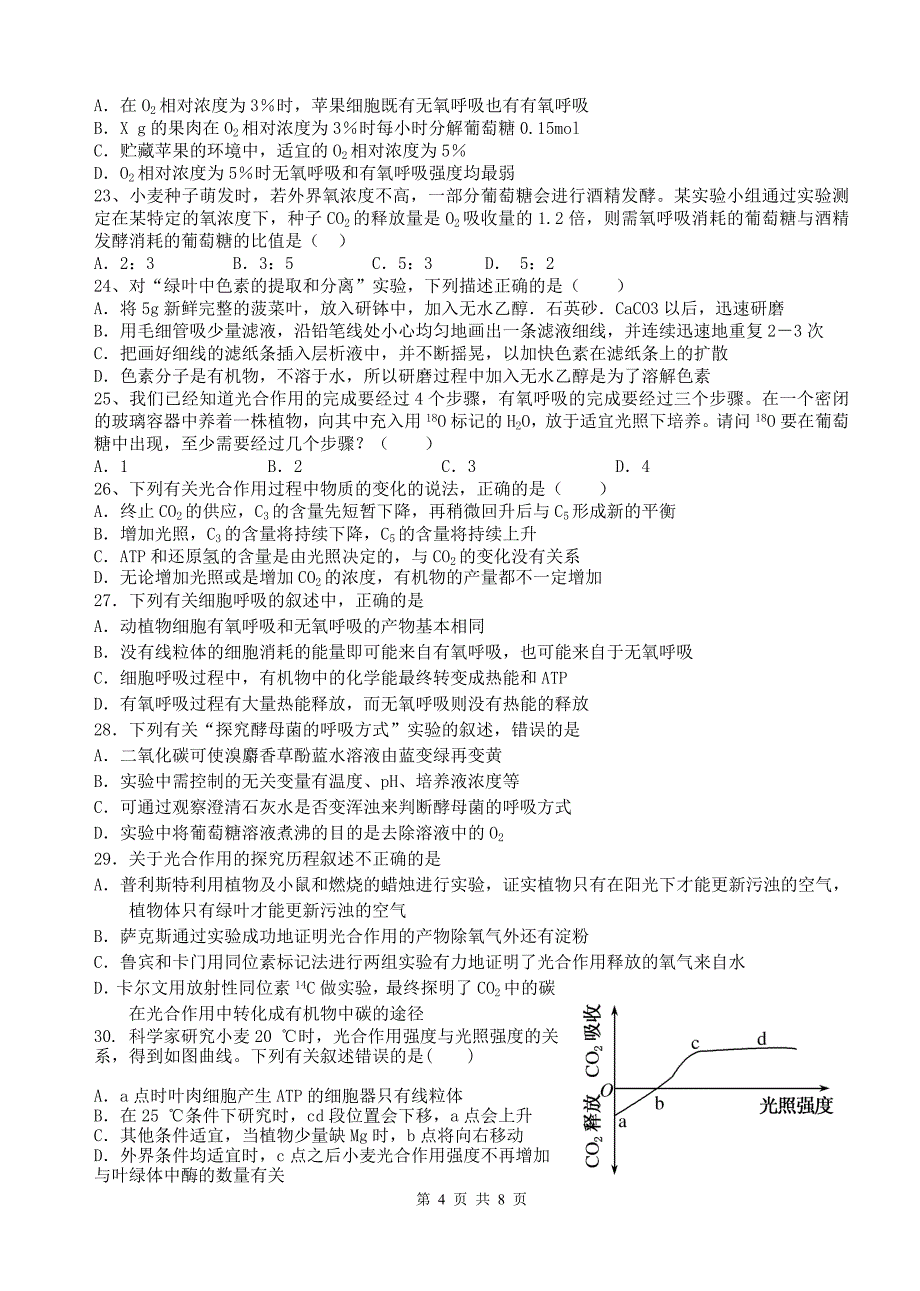 芷兰2014年下学期高三年级第一次月考生物试卷1_第4页