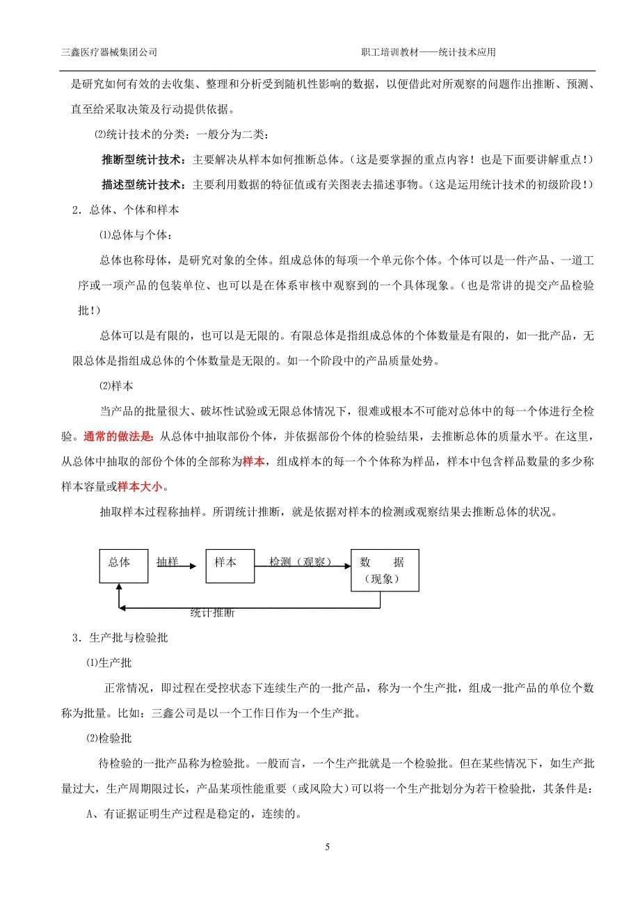 [基础科学]统计学基础知识_第5页