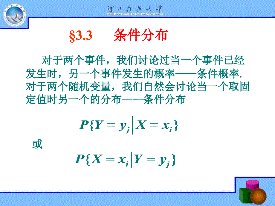 概率论第三章第三节_第1页