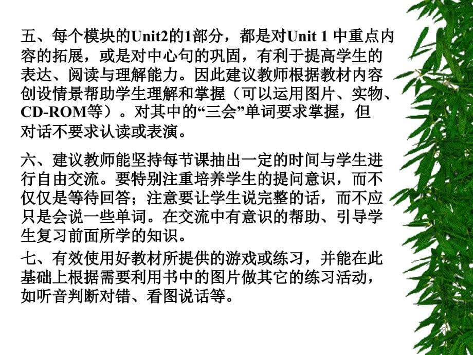 一年级英语下册分析与教学建议课件_第5页