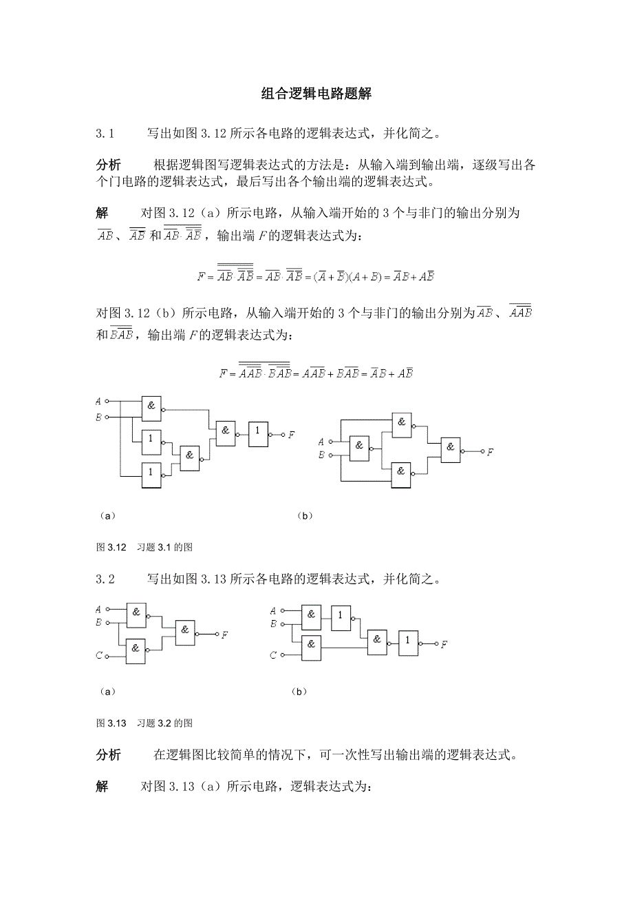 组合逻辑电路题解_第1页