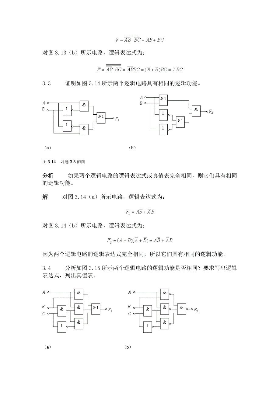 组合逻辑电路题解_第2页