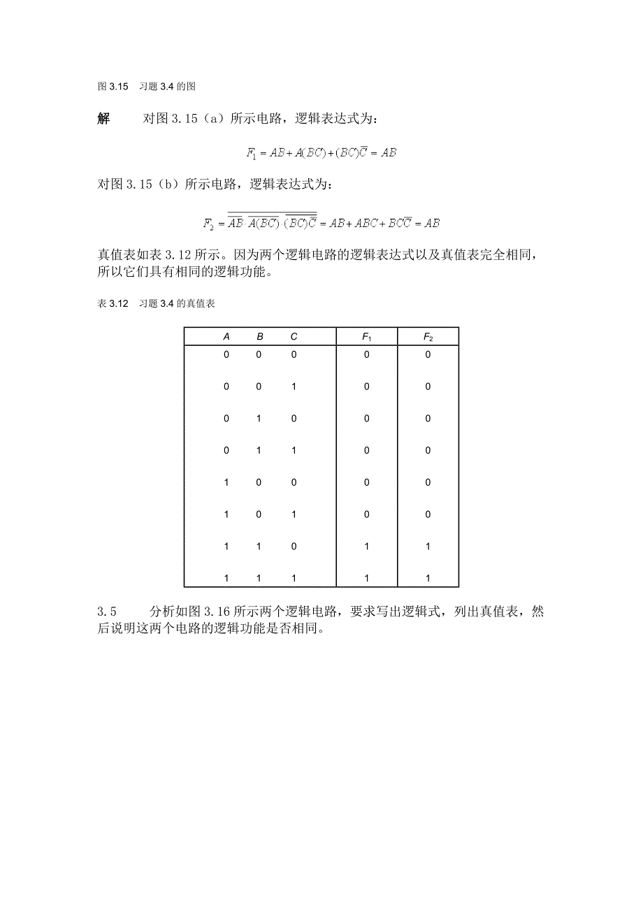 组合逻辑电路题解_第3页