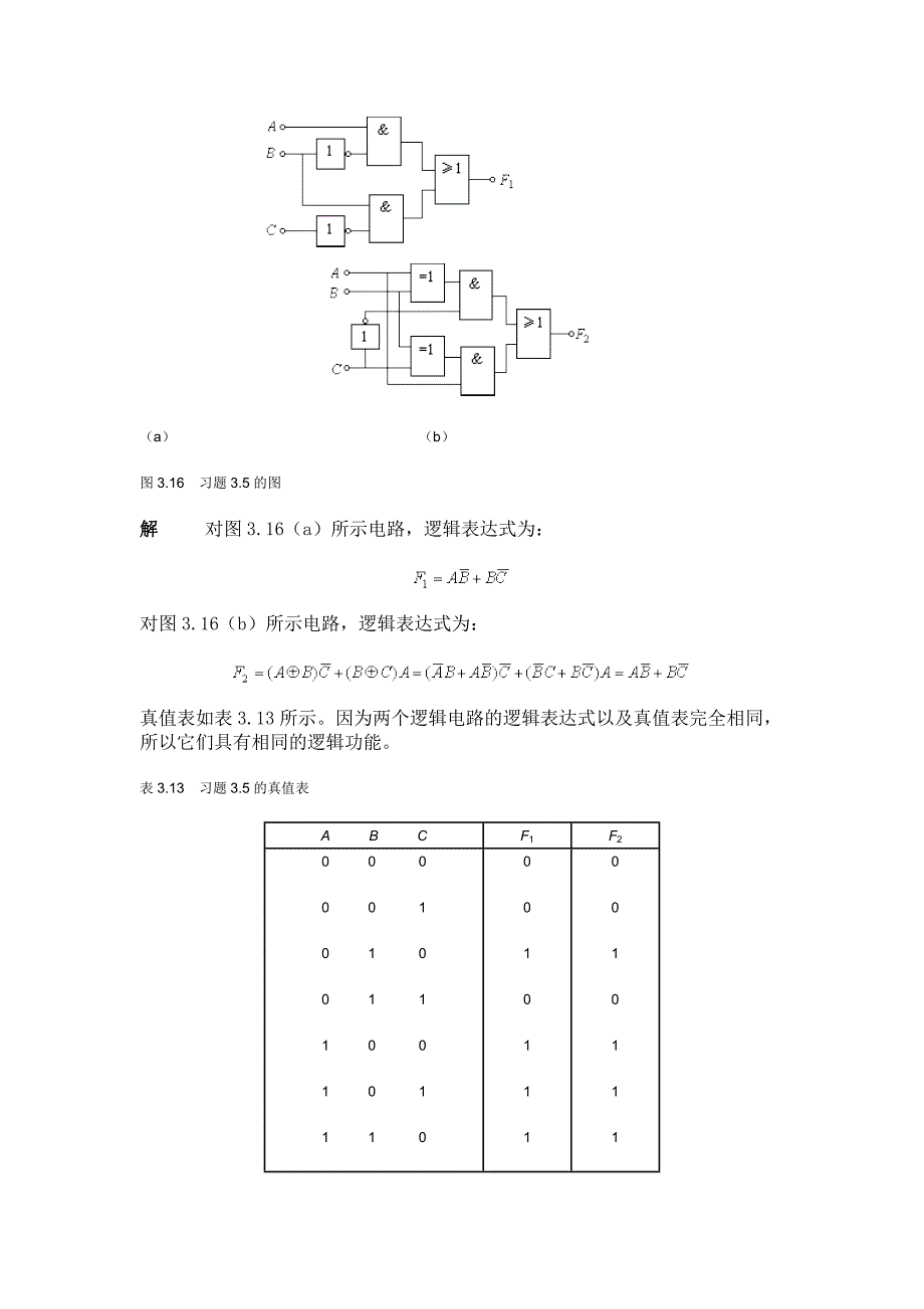 组合逻辑电路题解_第4页