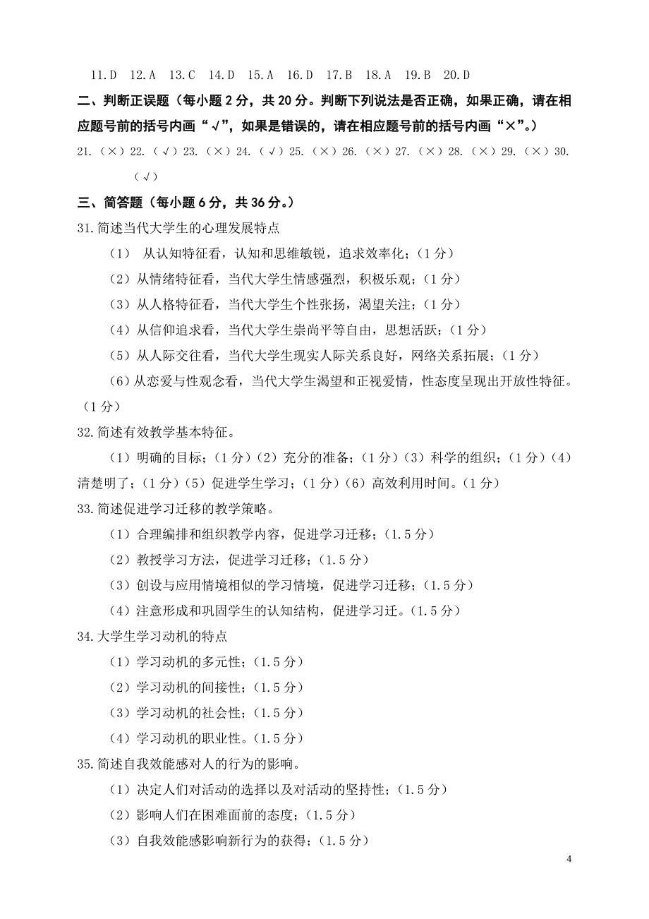 高等教育心理学试卷——样例_第4页