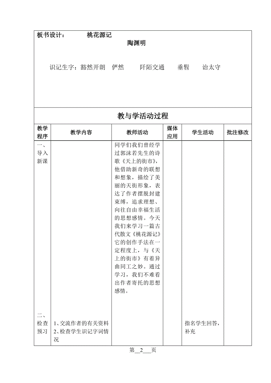 桃花源记_第2页