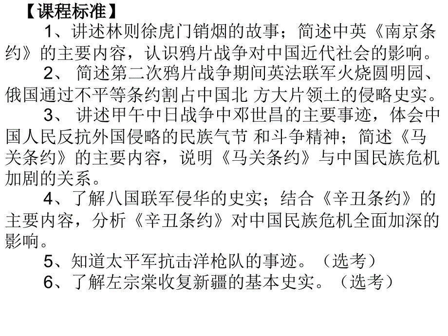 [初三政史地]八年级列强侵略与中国人民的抗争_第2页