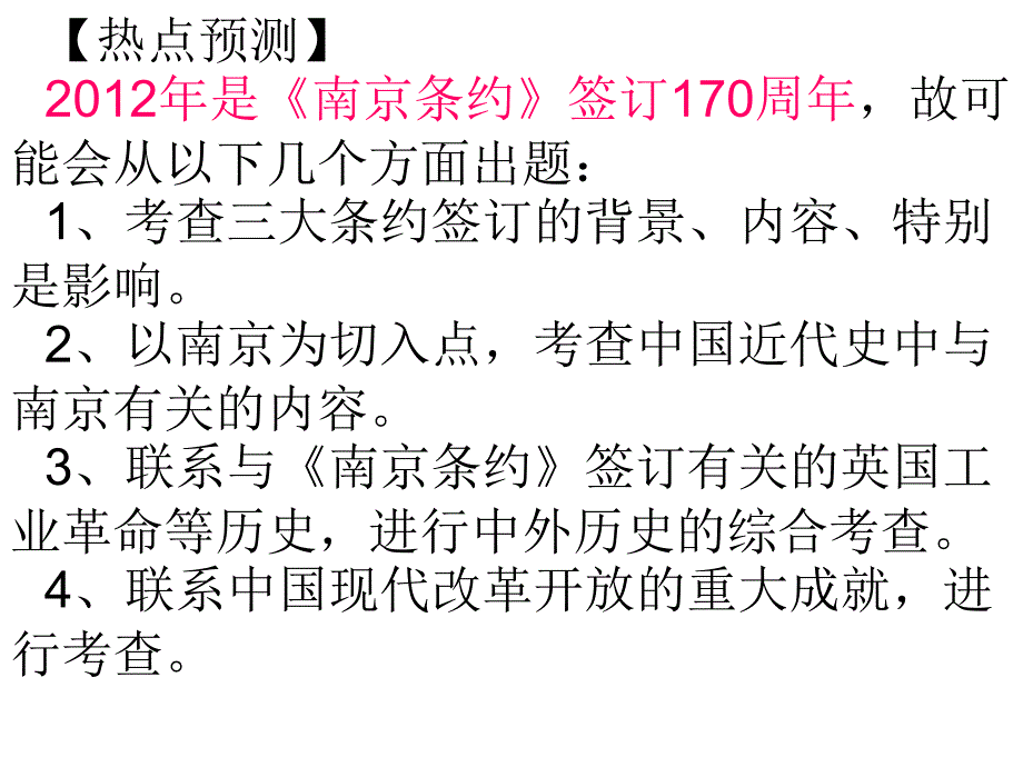 [初三政史地]八年级列强侵略与中国人民的抗争_第3页