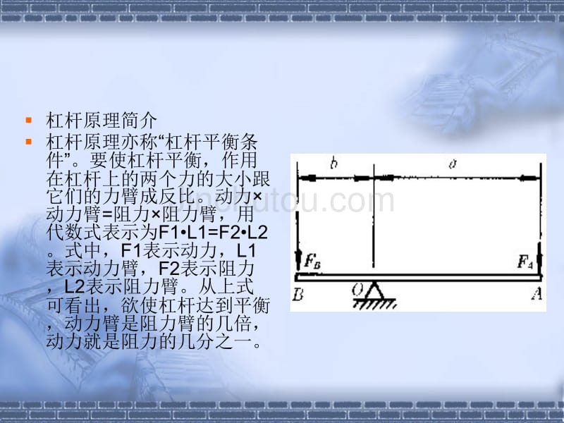 阿基米德贡献之杠杆原理探究_第3页