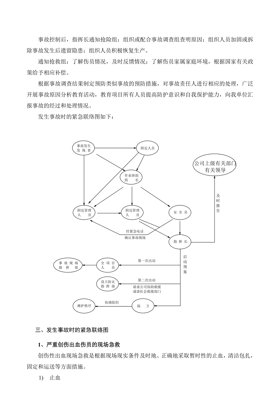 应急预案和急救防护措施_第4页