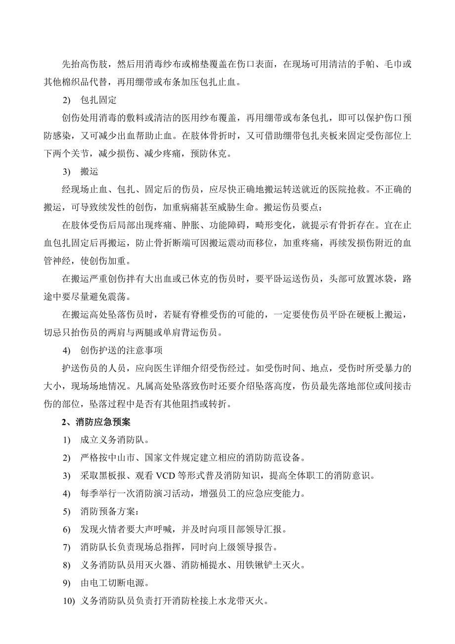 应急预案和急救防护措施_第5页