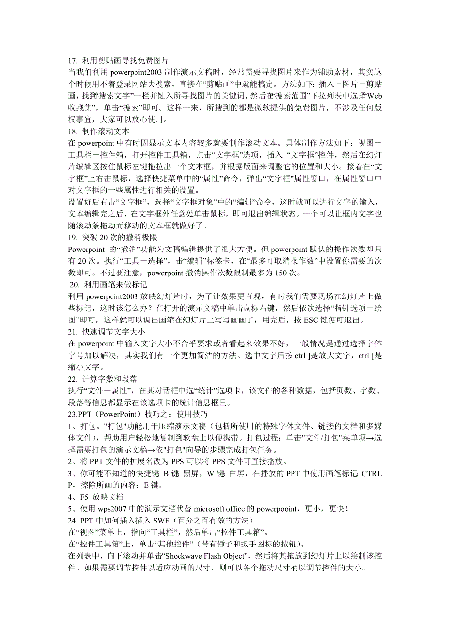 [其它技巧]100项PPT制作技术_第3页