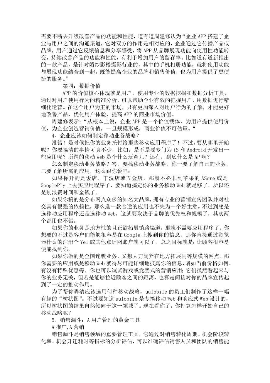 app网上活动策划方案_第5页