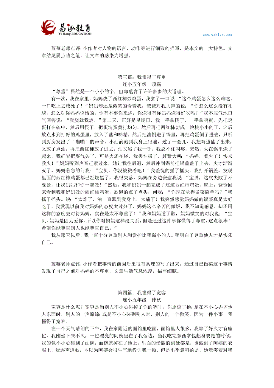 “我懂得了……”小学五年级作文学生文集_第2页