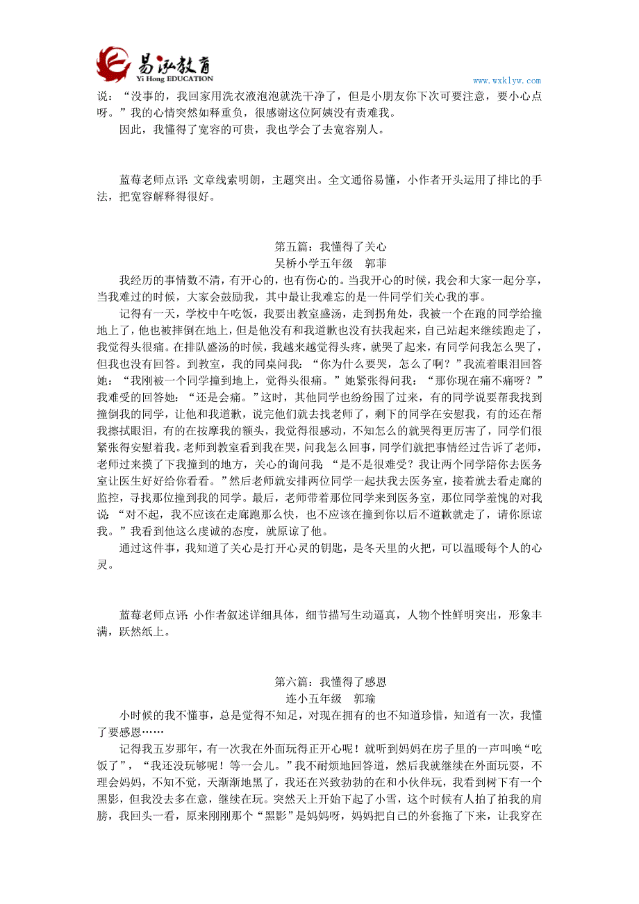 “我懂得了……”小学五年级作文学生文集_第3页