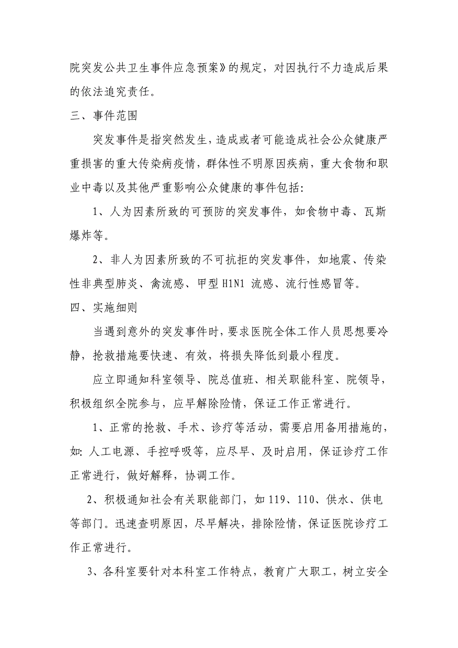 高陵县中医医院中医药突发公共卫生应急预案_第2页