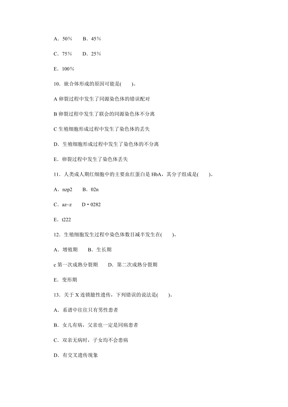 护理学专业《医学遗传学》试题_第4页