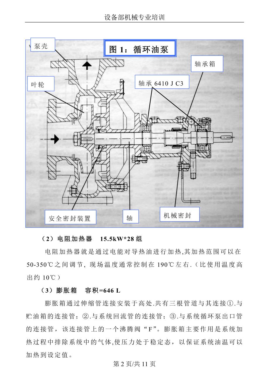 压光机热油系统_第2页