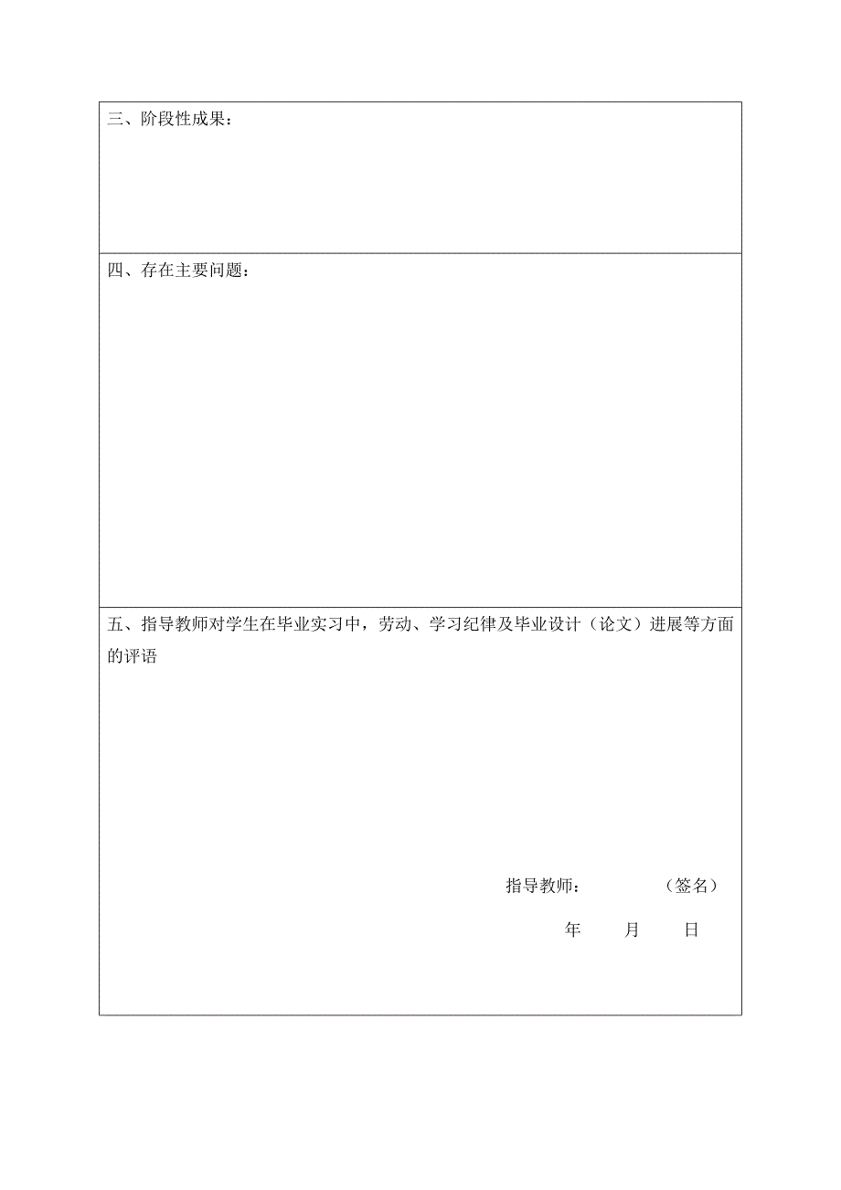 开题报告期中检查模板(空)_第4页