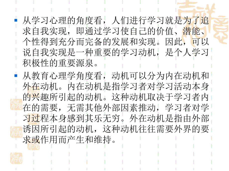 激发学生学习语言的学习动机_第3页