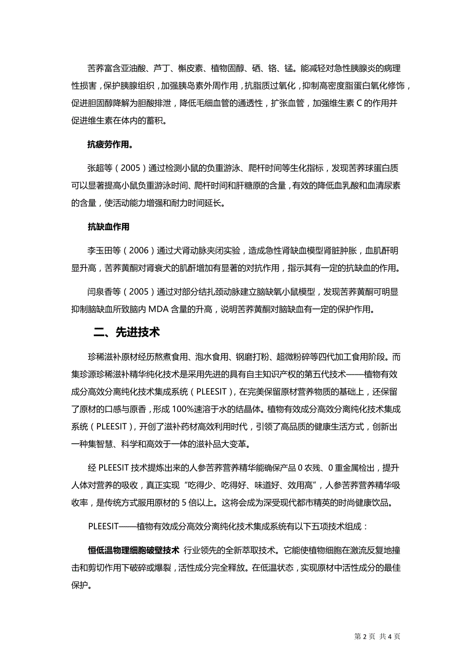 人参苦荞营养精华_第2页